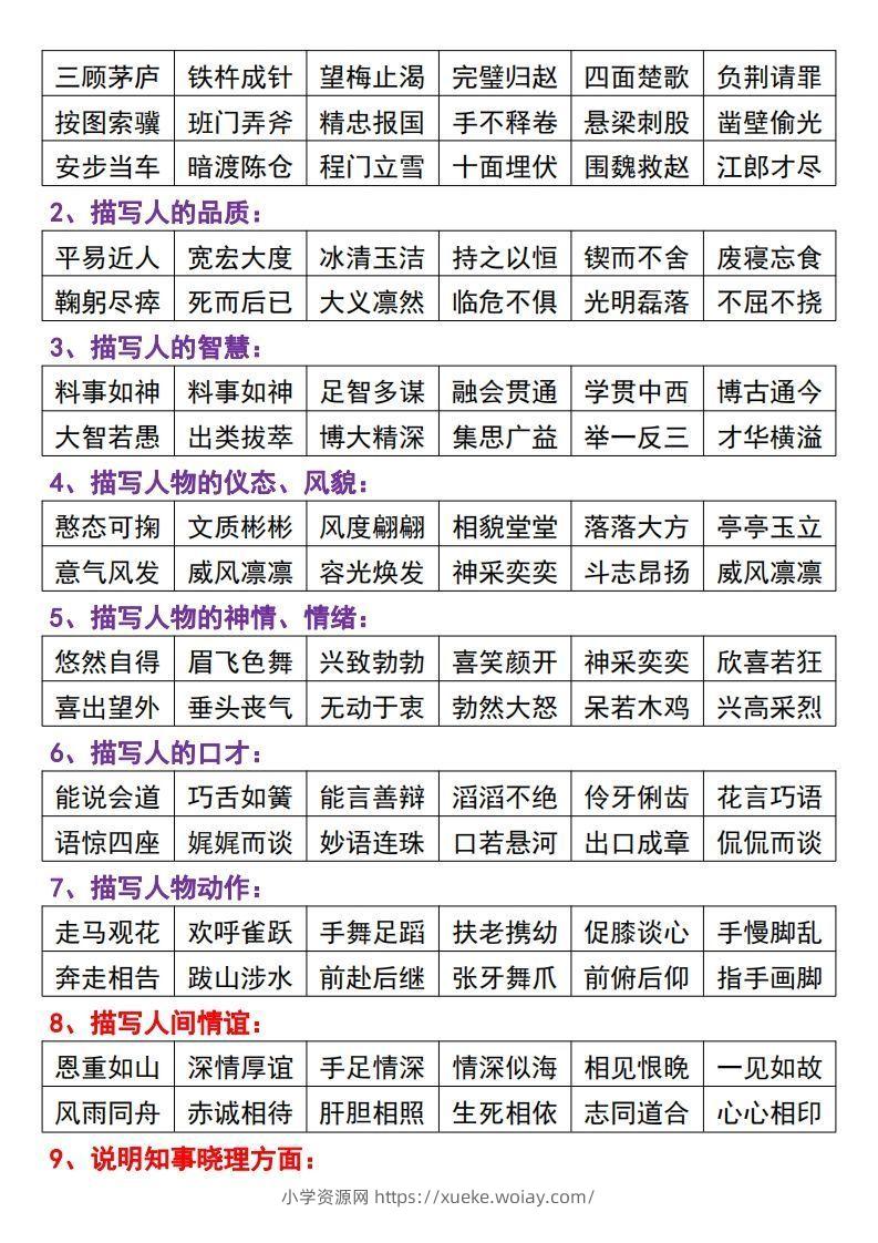 图片[2]-【三上】语文必背汇总-六八学科资料网