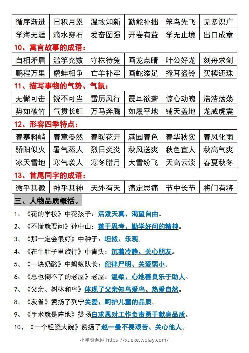 图片[3]-【三上】语文必背汇总-六八学科资料网