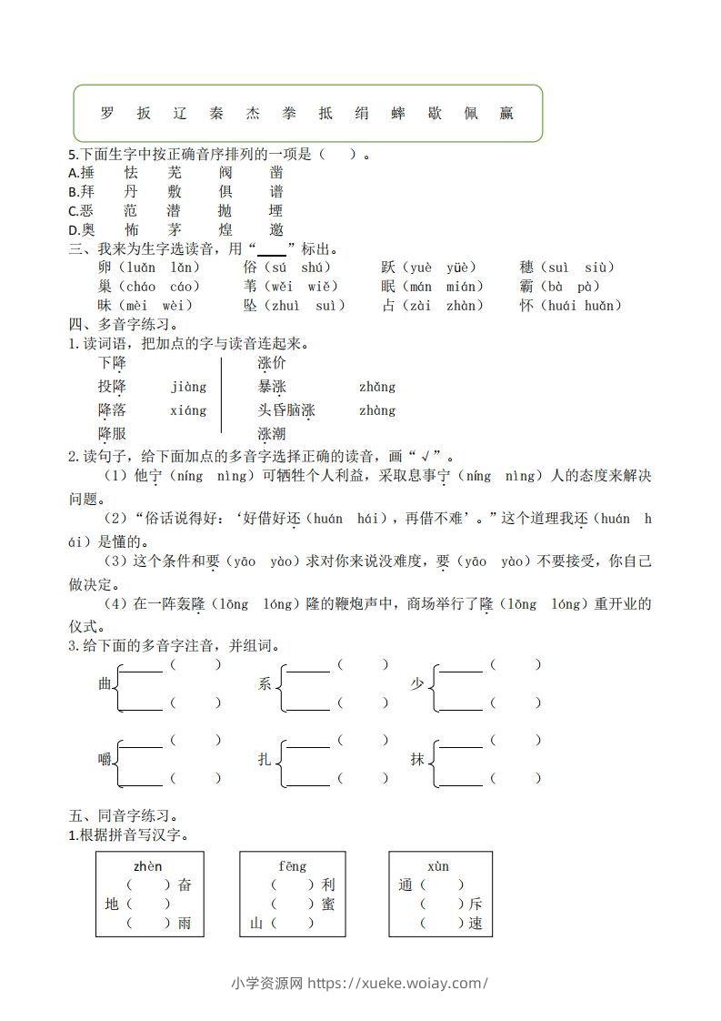 图片[2]-四年级上册语文生字专项练习-六八学科资料网
