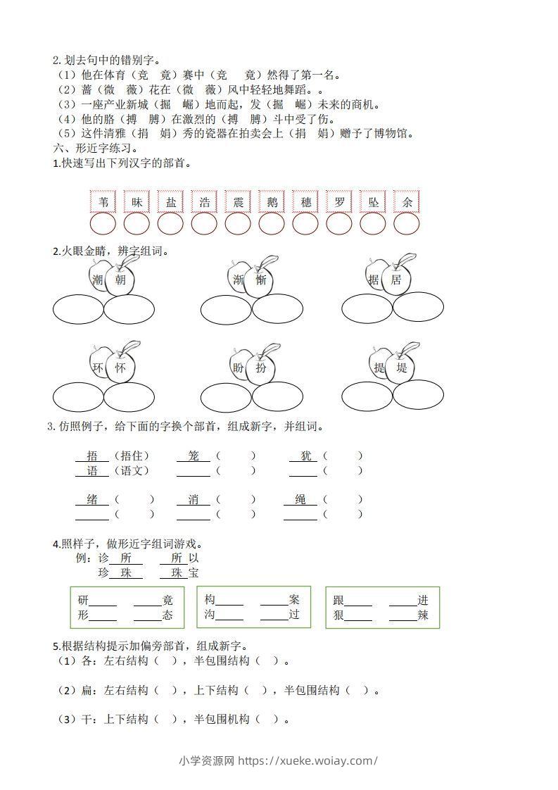图片[3]-四年级上册语文生字专项练习-六八学科资料网
