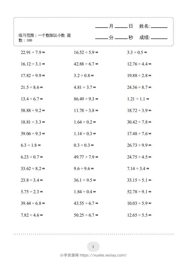 图片[3]-五年级上册数学口算题（一个数除以小数）-六八学科资料网