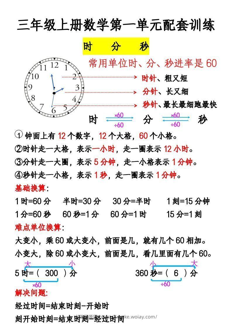 三年级上册《数学时分秒应用题》-六八学科资料网