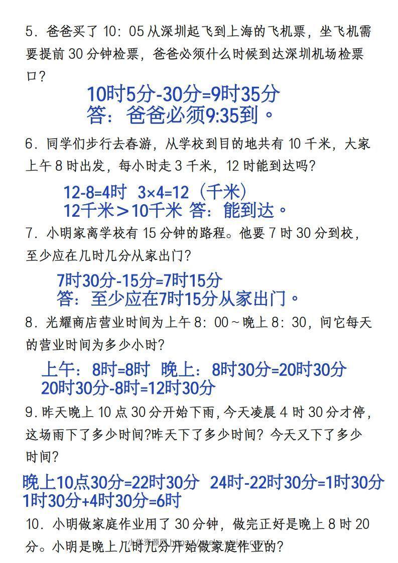 图片[3]-三年级上册《数学时分秒应用题》-六八学科资料网