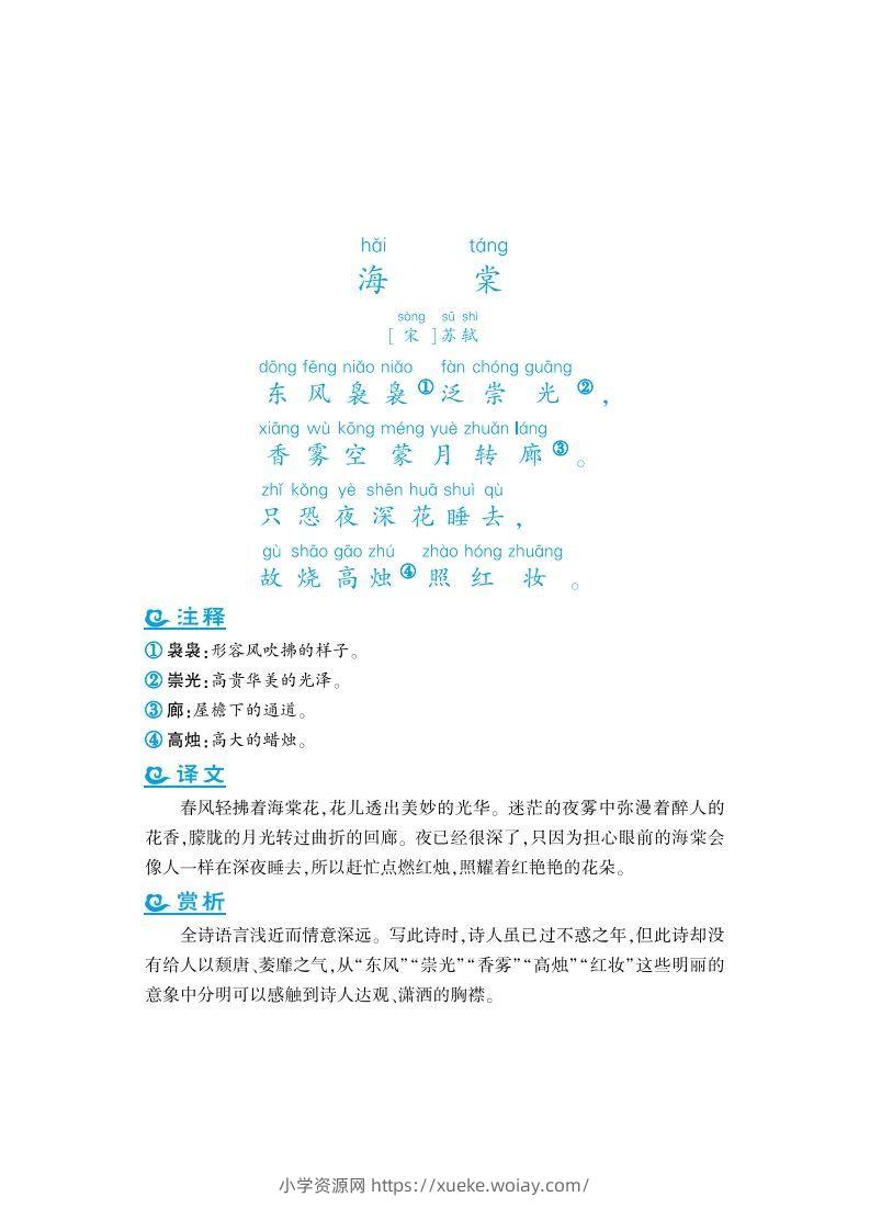 图片[3]-六年级上语文课外拓展古诗词-六八学科资料网