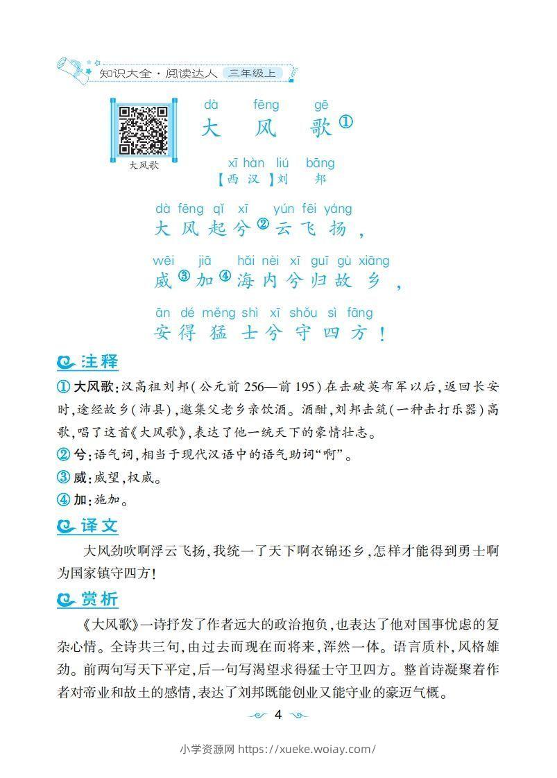 三年级上语文课外拓展古诗词-六八学科资料网