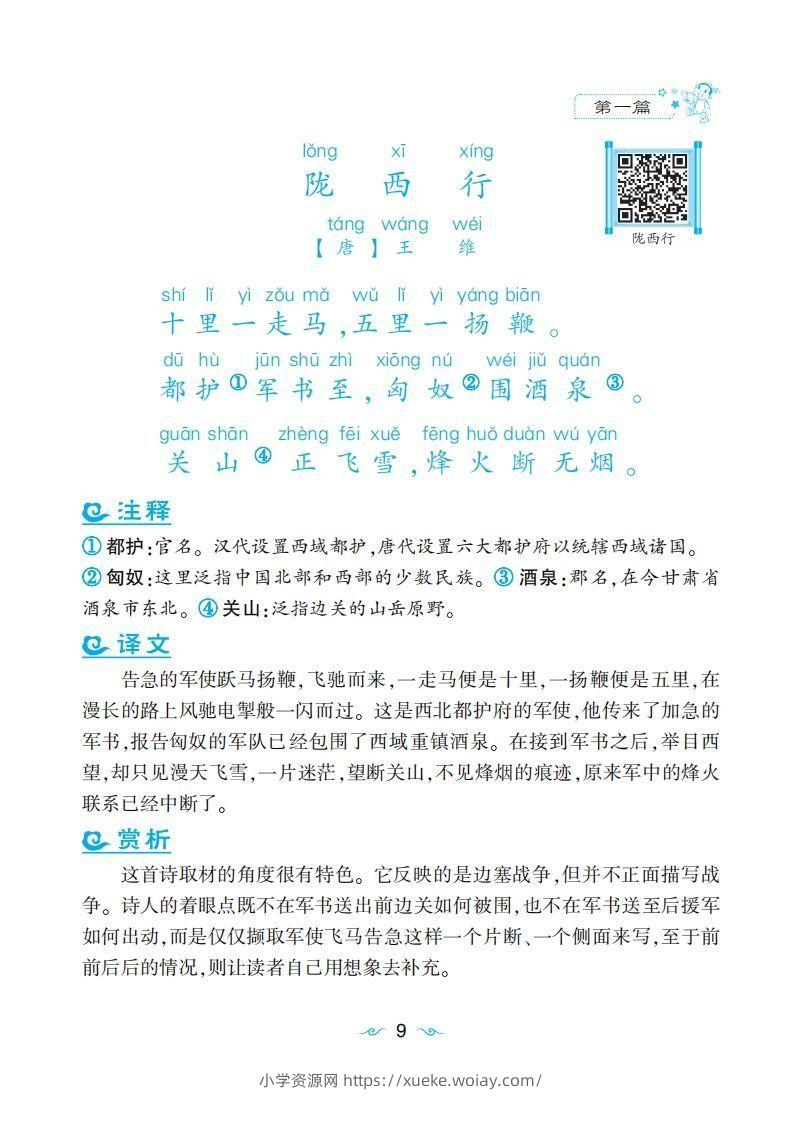 图片[3]-三年级上语文课外拓展古诗词-六八学科资料网