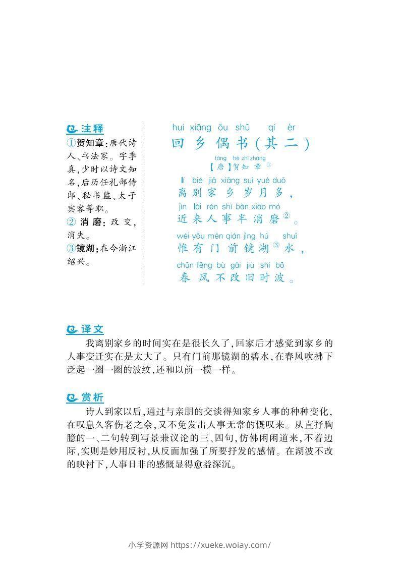 一年级上语文课外拓展古诗词-六八学科资料网