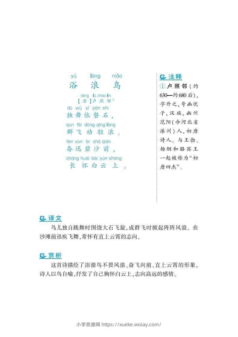 二年级上语文课外拓展古诗词-六八学科资料网