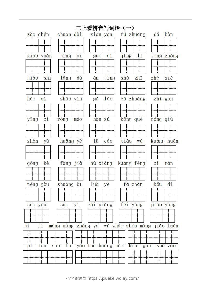 三上语文：看拼音写词语-六八学科资料网