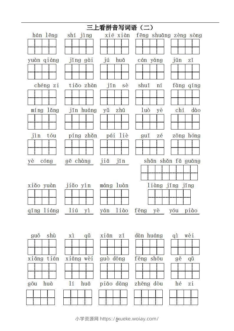 图片[2]-三上语文：看拼音写词语-六八学科资料网