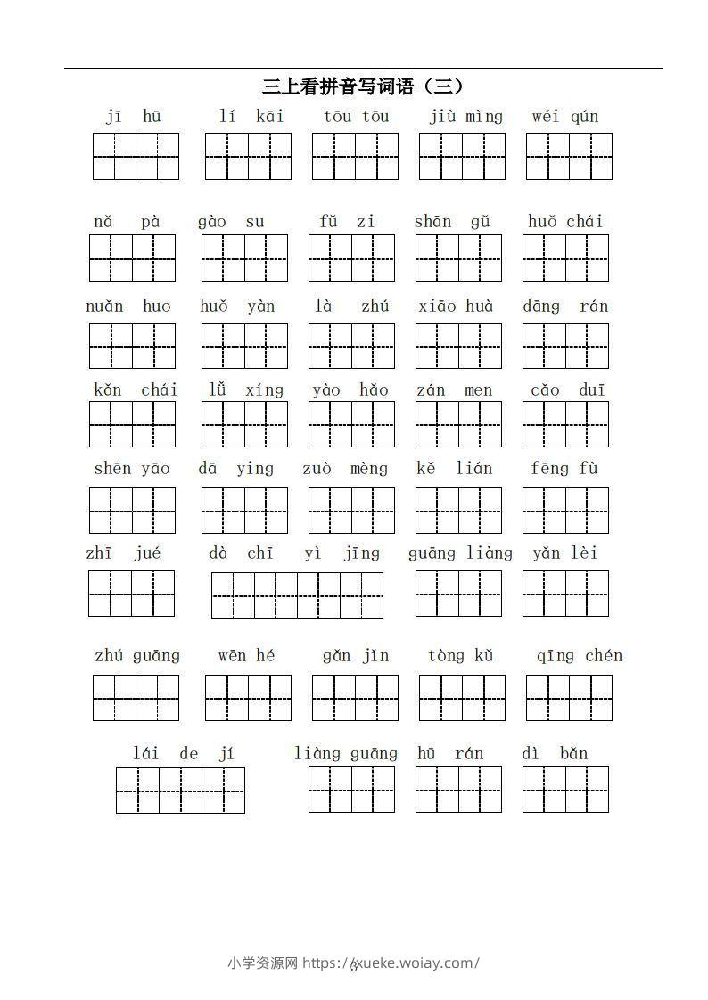 图片[3]-三上语文：看拼音写词语-六八学科资料网