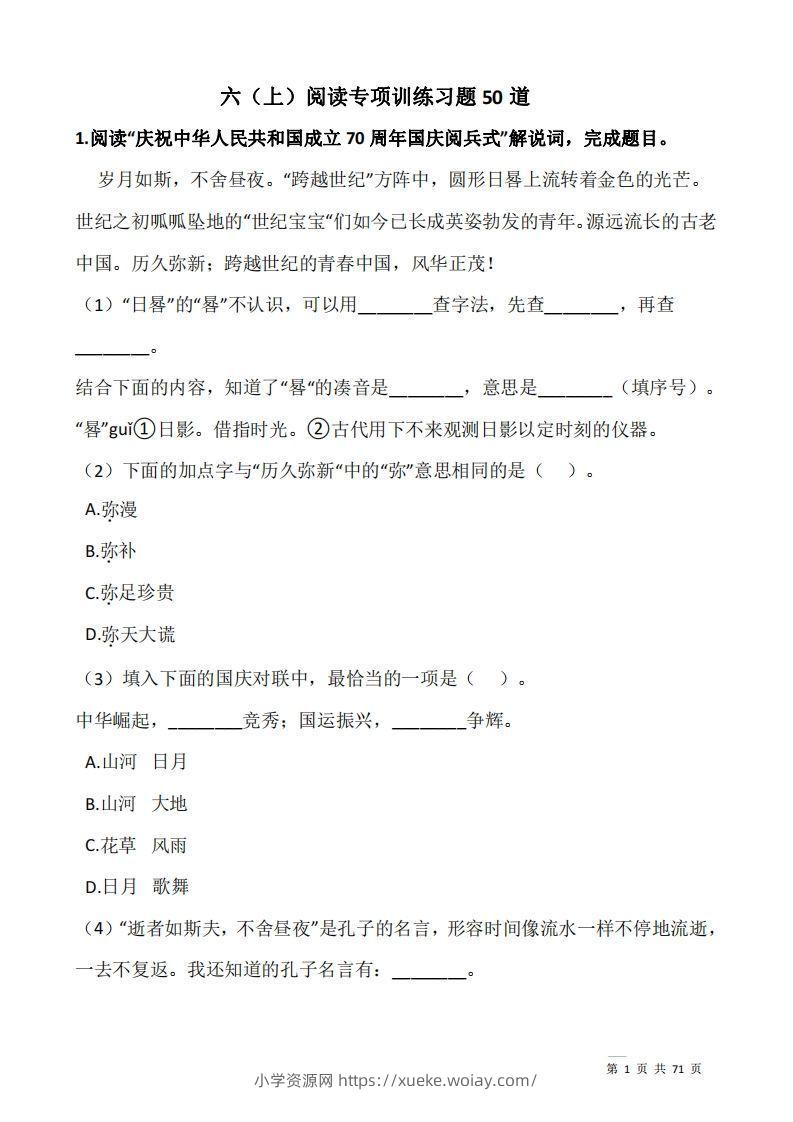 六上语文：阅读专项训练习题50道-六八学科资料网