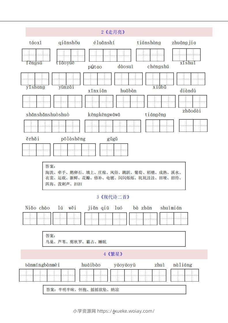 图片[2]-四上语文：看拼音写词语-六八学科资料网