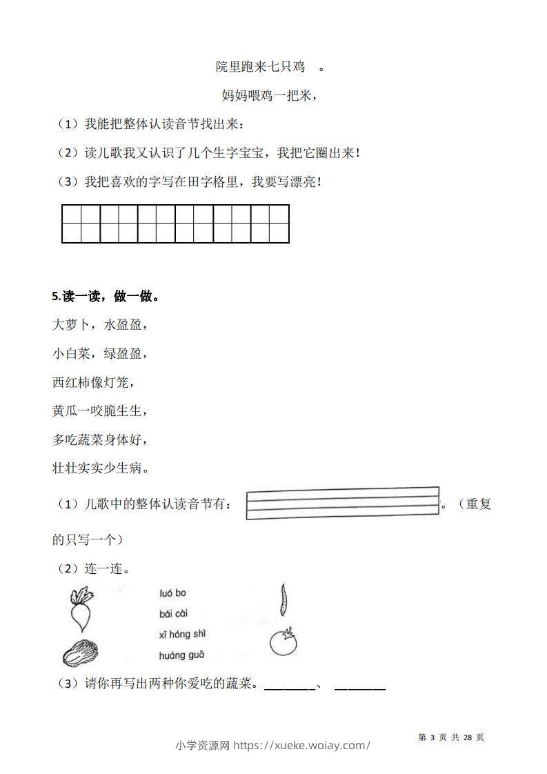 图片[3]-一上语文：阅读专项训练习题50道-六八学科资料网