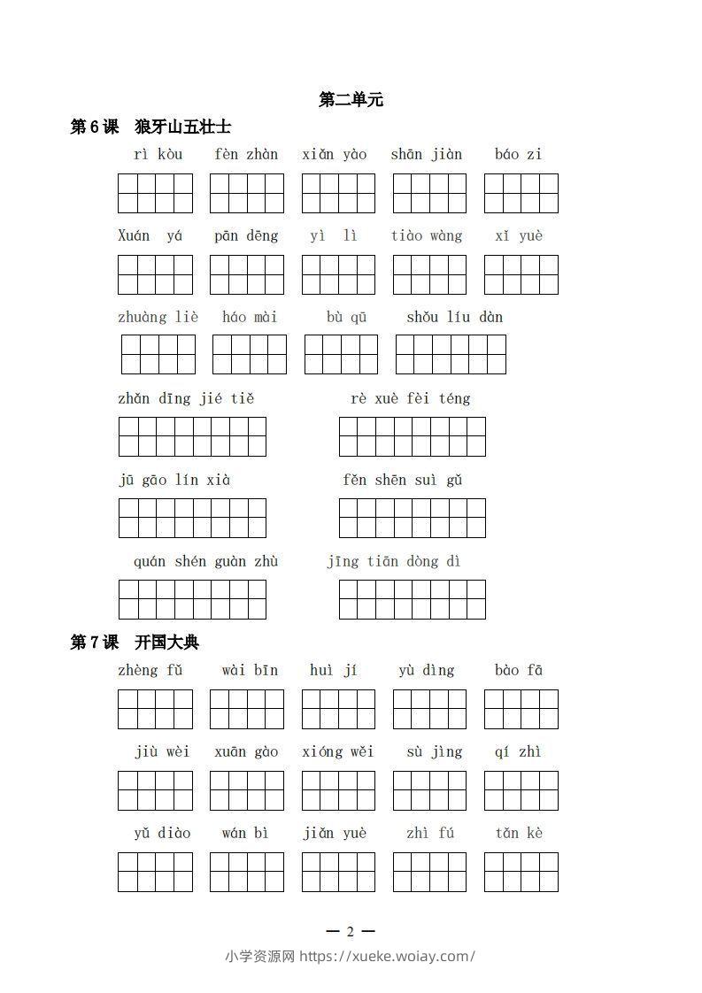 图片[2]-六上语文：看拼音写词语-六八学科资料网
