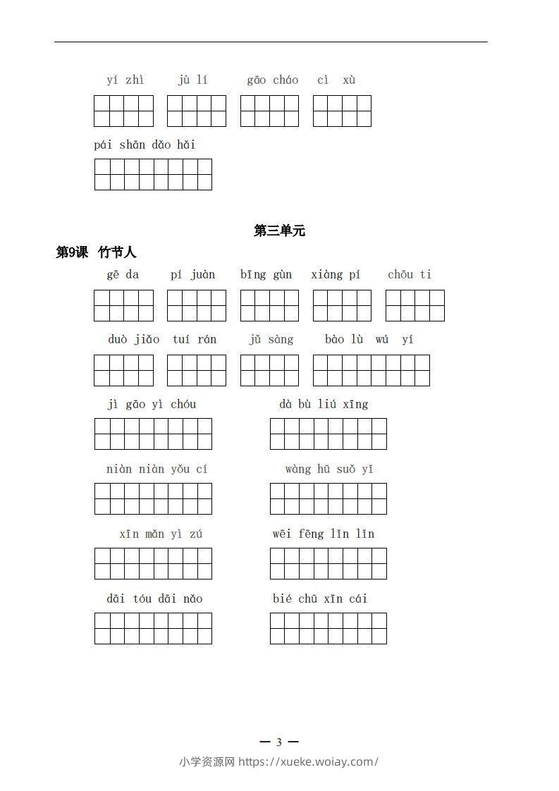 图片[3]-六上语文：看拼音写词语-六八学科资料网
