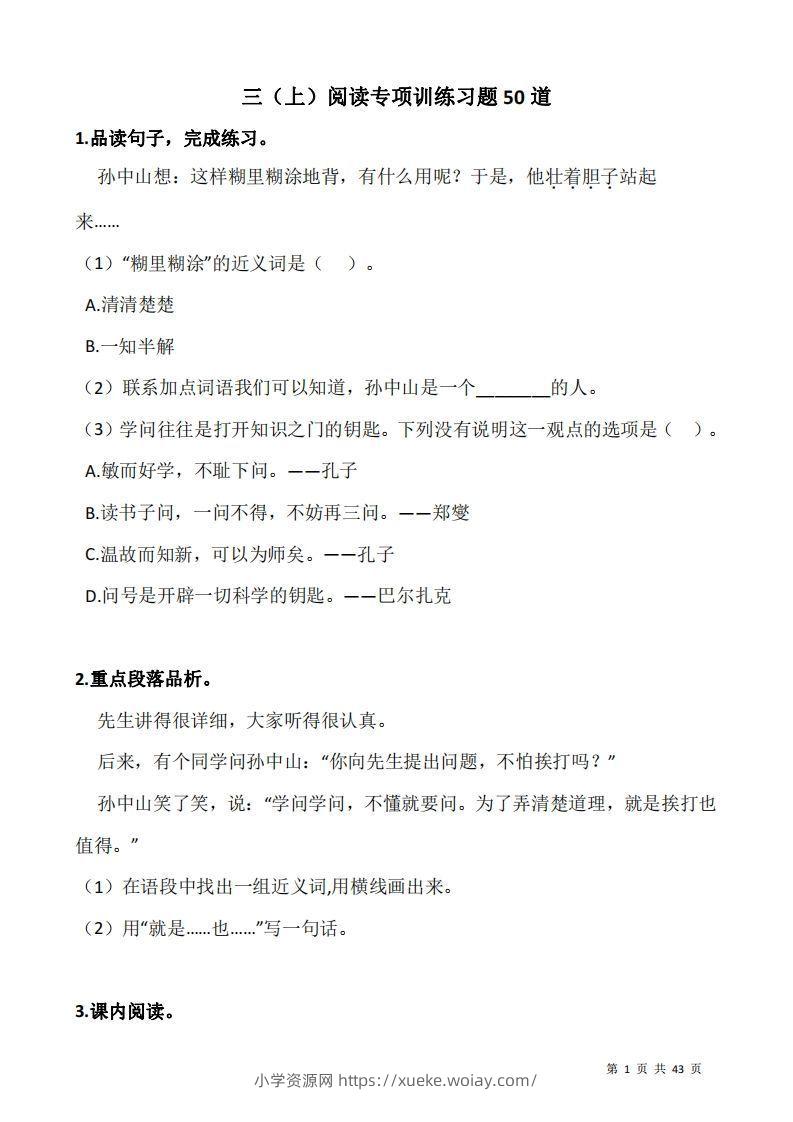 三上语文：阅读专项训练习题50道-六八学科资料网
