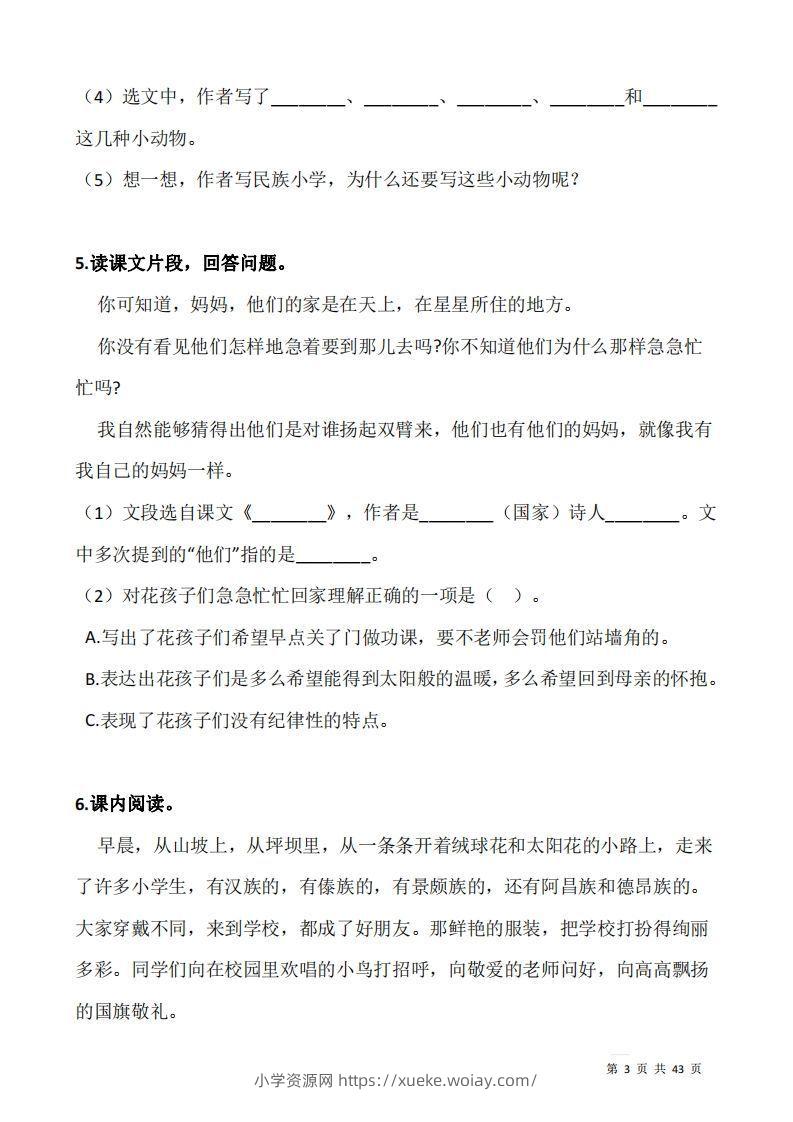 图片[3]-三上语文：阅读专项训练习题50道-六八学科资料网