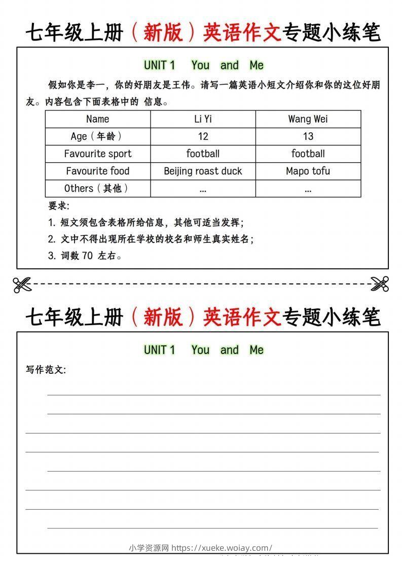 七年级上册（新版）英语作文专题小练笔挖空版-六八学科资料网