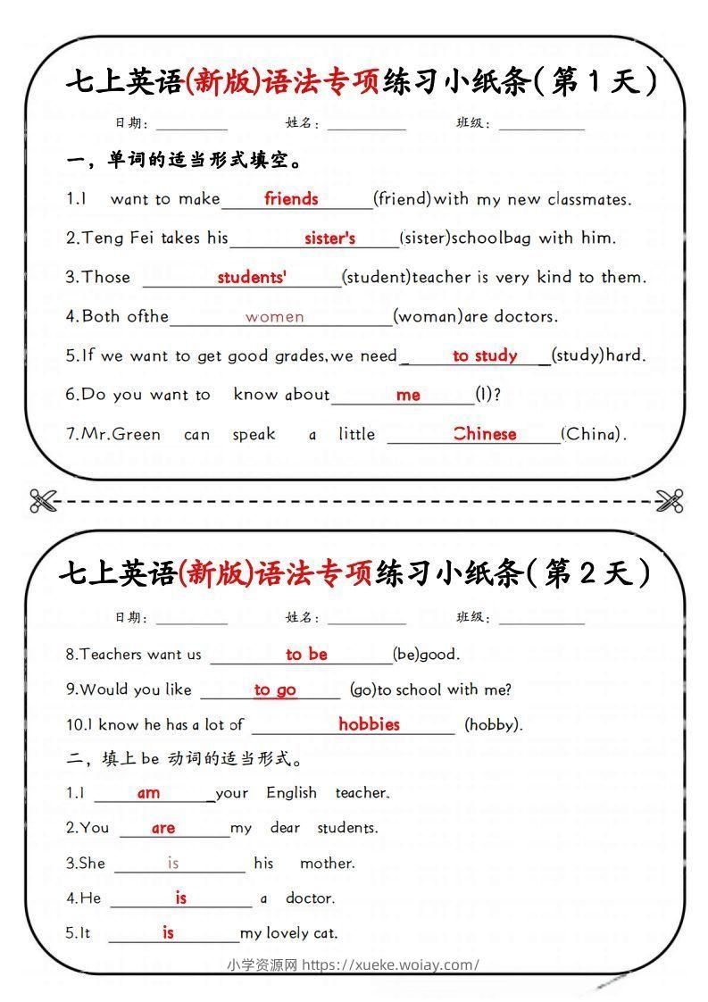 七上英语(新版)语法专项练习小纸条-六八学科资料网