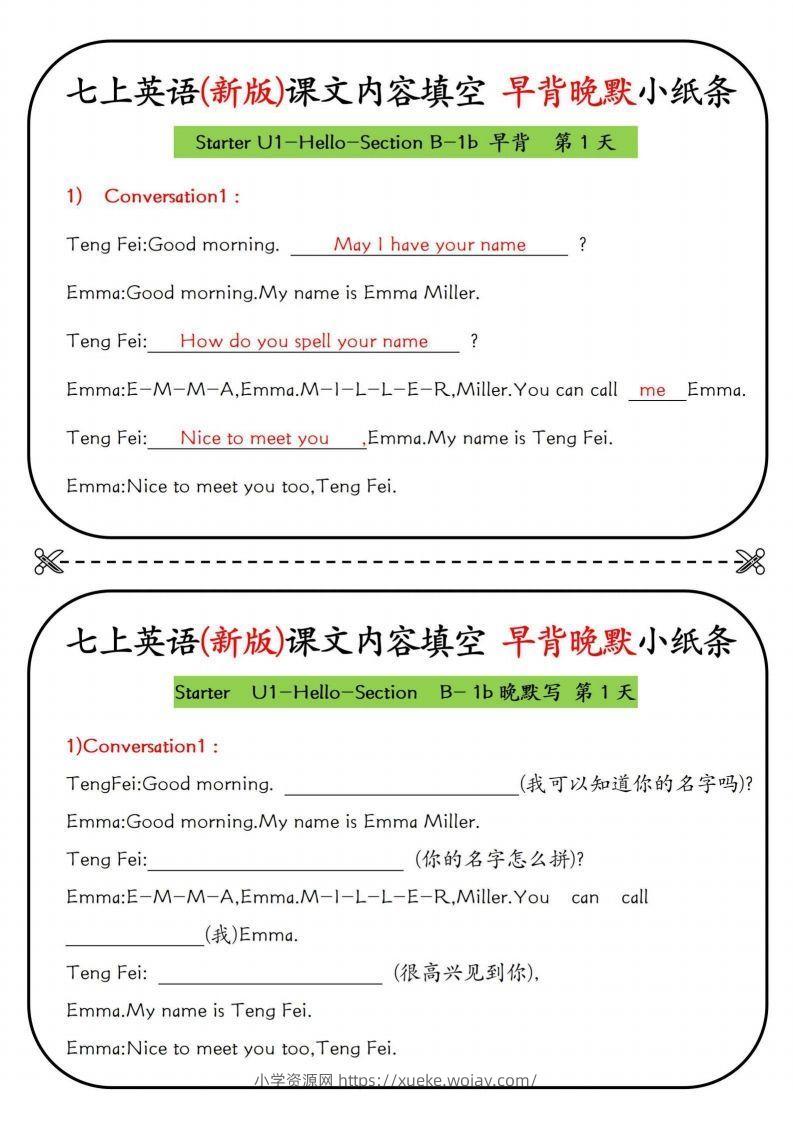 七上英语(新版)课文内容填空早背晚默小纸条-六八学科资料网