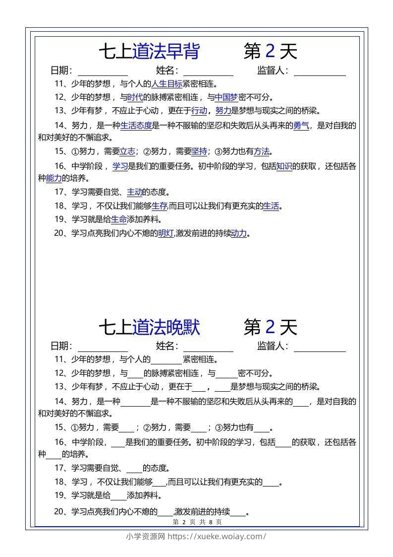 图片[2]-【24新版】七上道法早背晚默-六八学科资料网