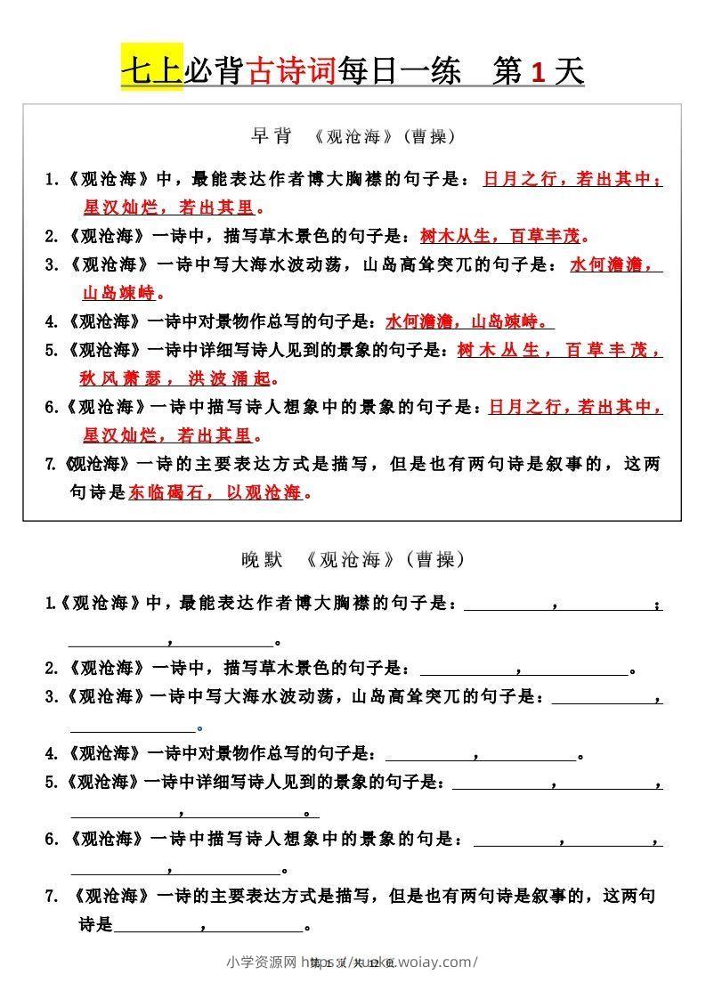 【24新版】七上语文必背古诗词+每日一练-六八学科资料网