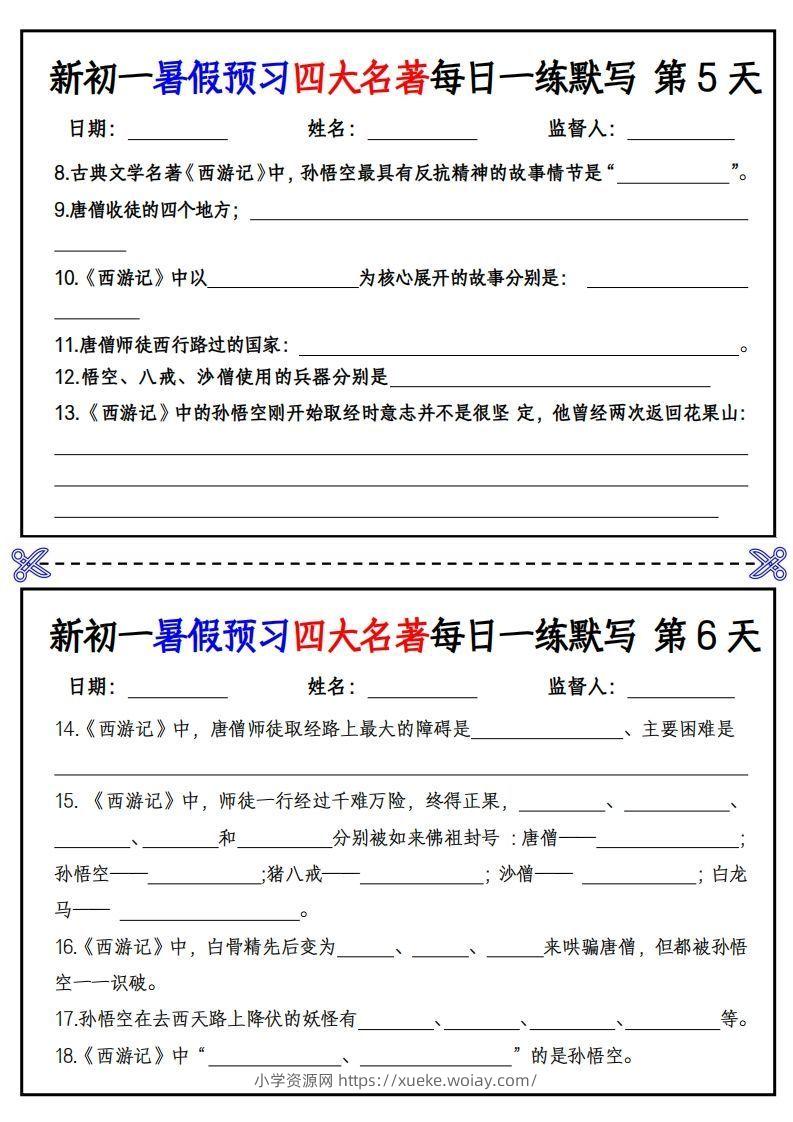 图片[3]-【24新版】七上语文预习四大名著每日一练默写挖空版-六八学科资料网