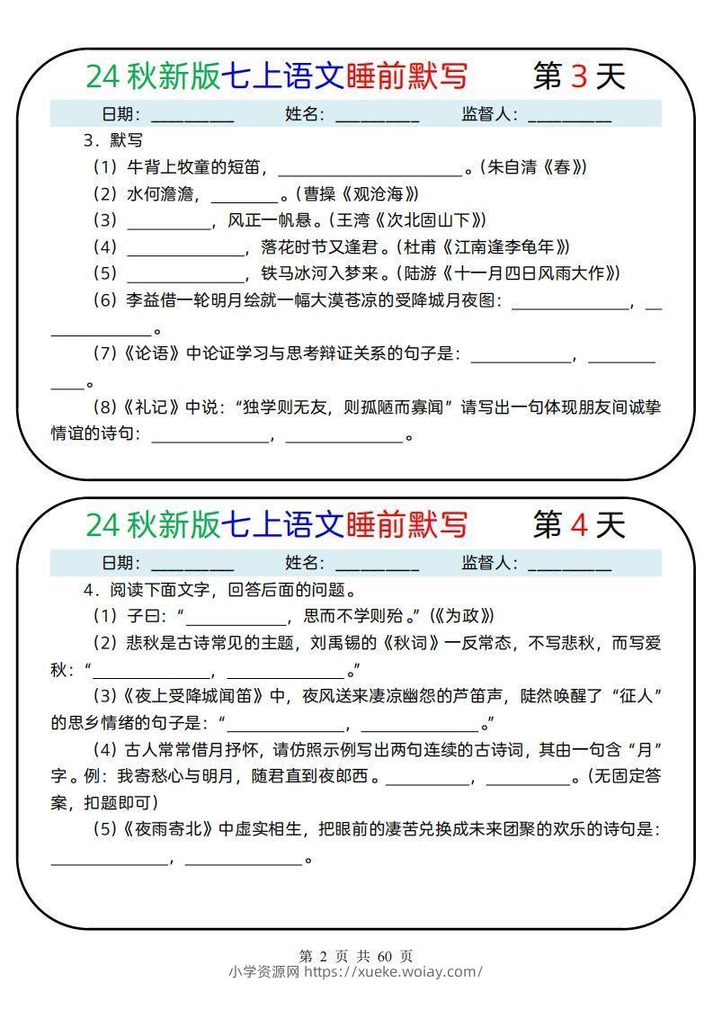 图片[2]-【24新版】七上语文睡前默写59天(1)-六八学科资料网