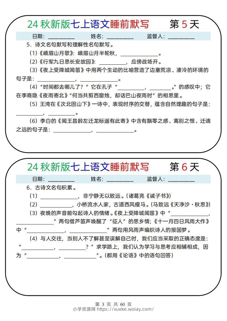 图片[3]-【24新版】七上语文睡前默写59天(1)-六八学科资料网