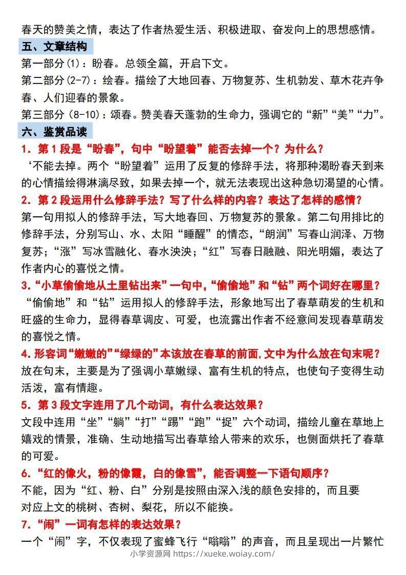 图片[2]-【24新版】七年级上册语文《春》预习打卡-六八学科资料网