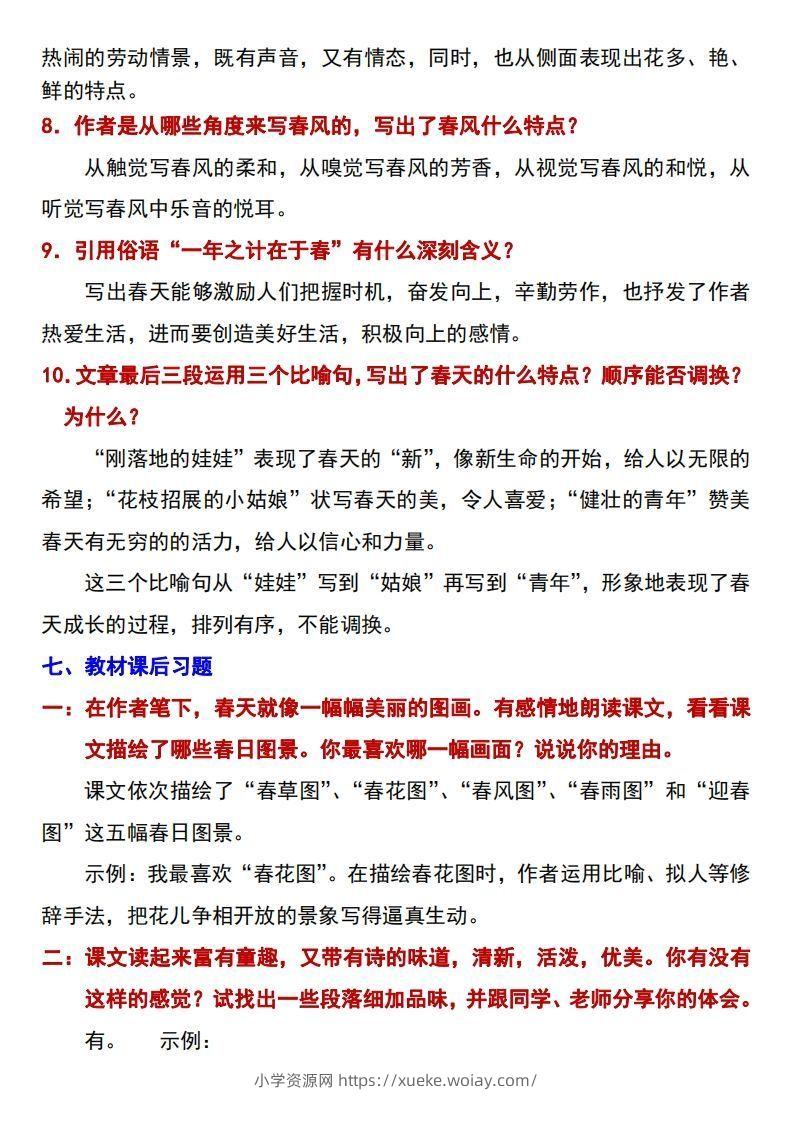 图片[3]-【24新版】七年级上册语文《春》预习打卡-六八学科资料网