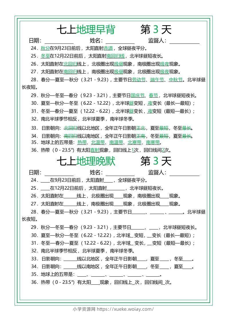 图片[3]-七上地理早背晚默14天-六八学科资料网