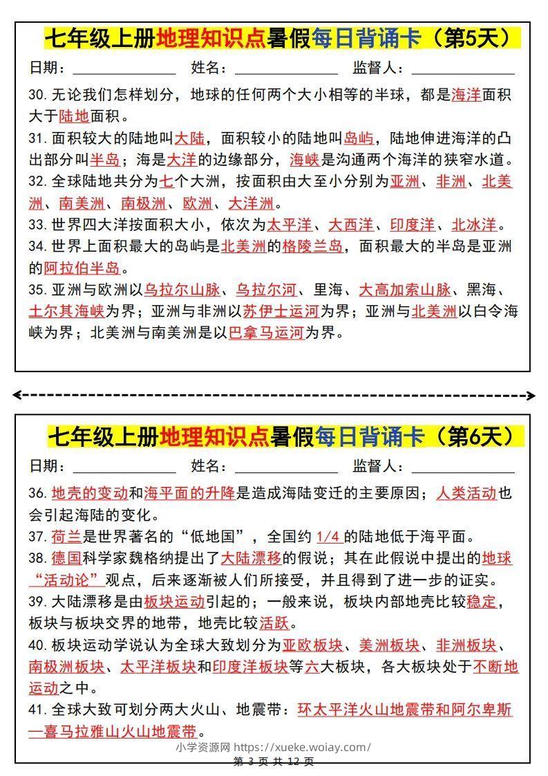 图片[3]-七上地理知识点暑假每日背诵卡-六八学科资料网