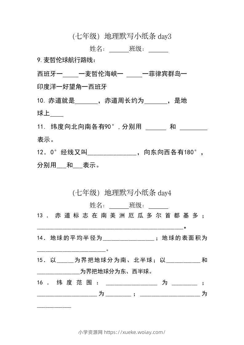 图片[2]-七年级（上册）地理每日一练小纸条默写版-六八学科资料网