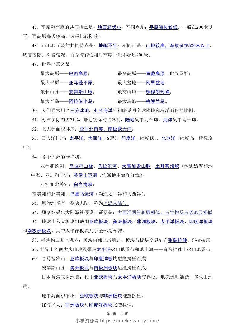 图片[3]-七年级（上册）地理每日一练小纸条答案版-六八学科资料网