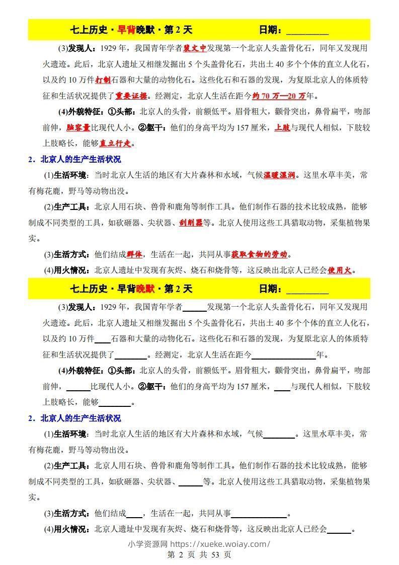 图片[2]-七上历史早背晚默-六八学科资料网