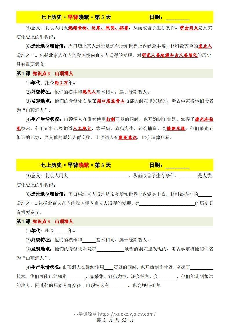 图片[3]-七上历史早背晚默-六八学科资料网