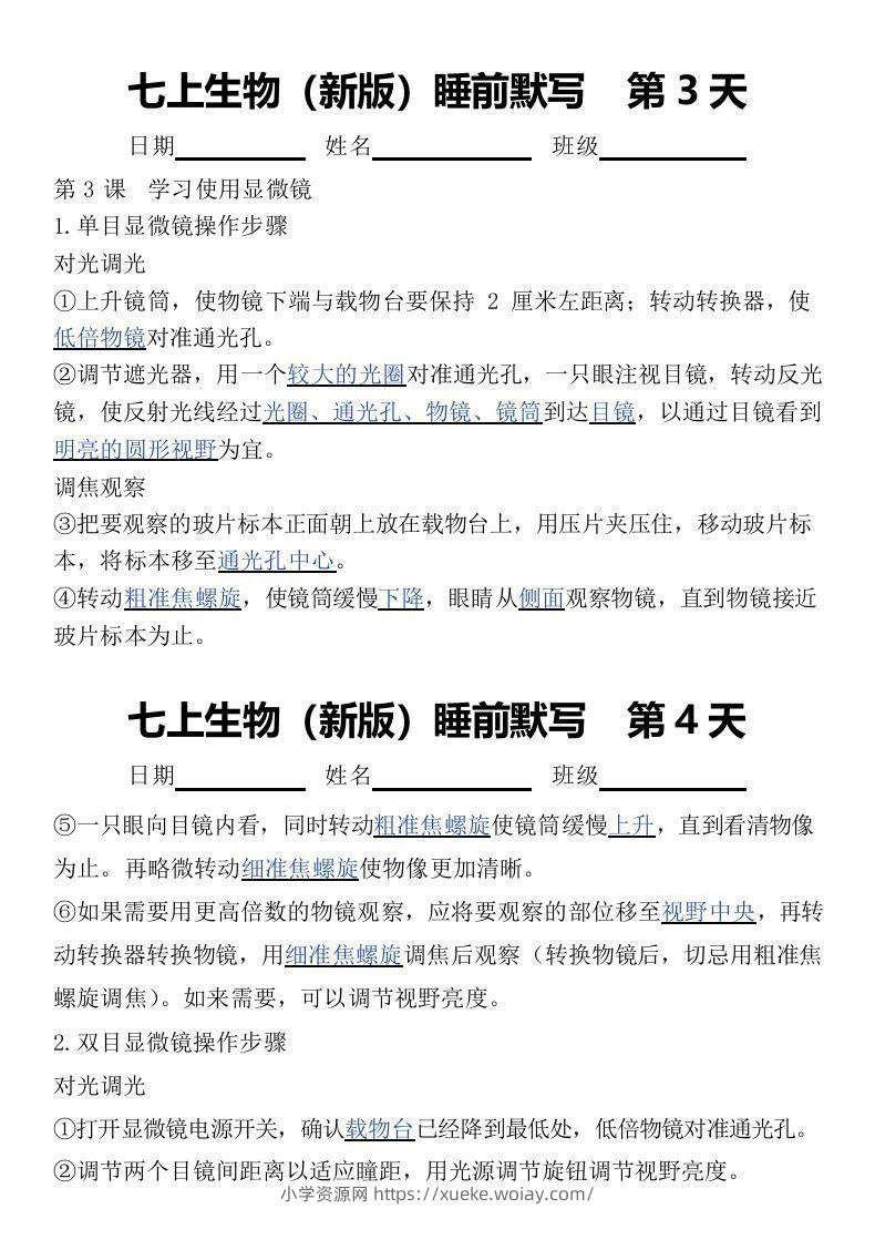 图片[2]-2024版七上生物睡前默写（答案）-六八学科资料网