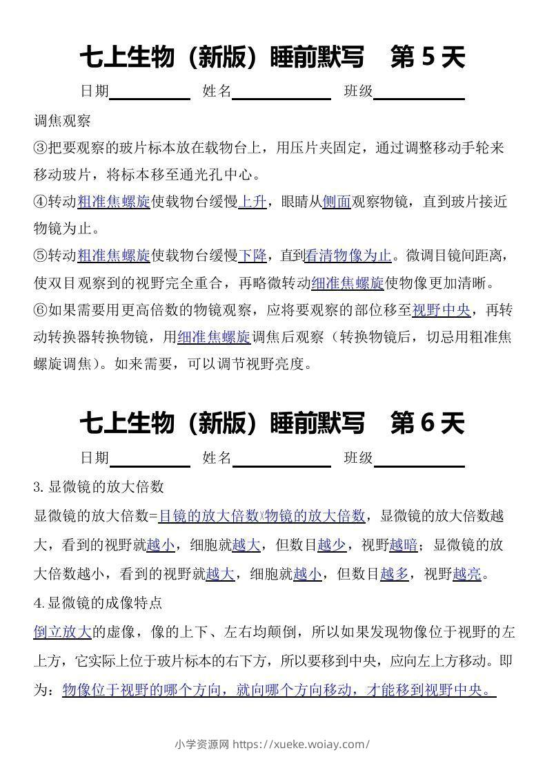 图片[3]-2024版七上生物睡前默写（答案）-六八学科资料网