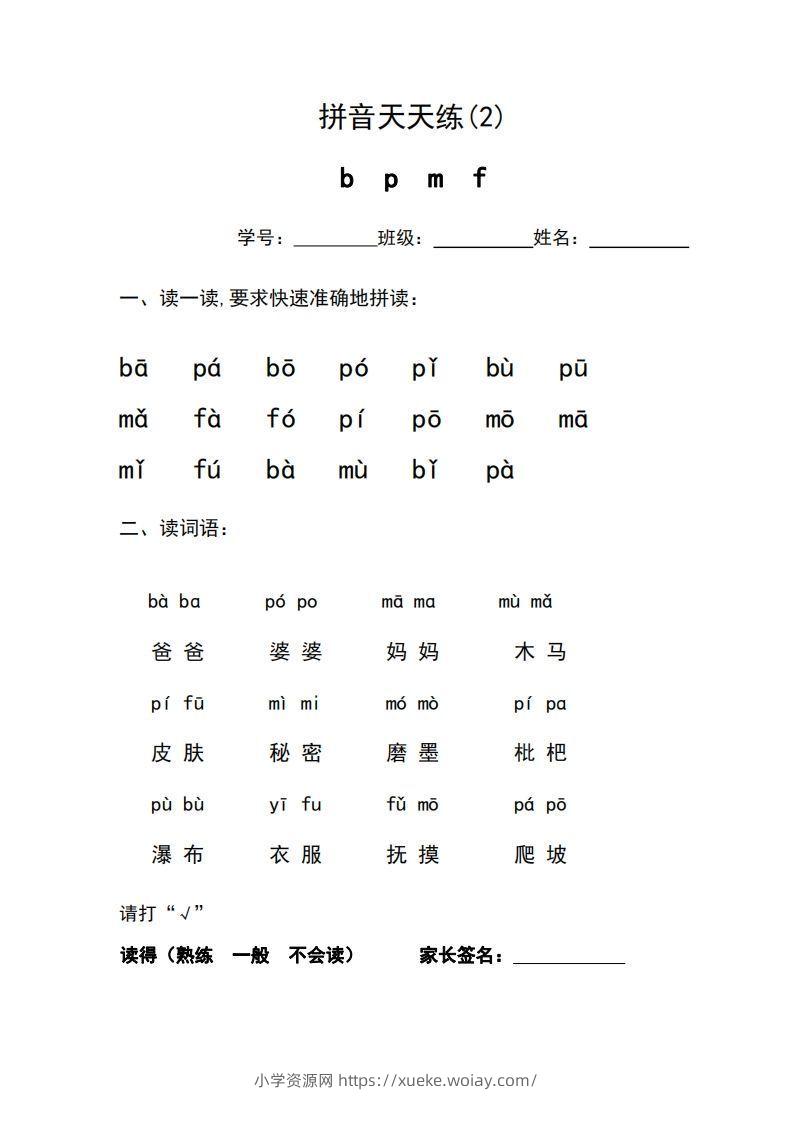 图片[3]-一年级上册语文拼音天天练-六八学科资料网