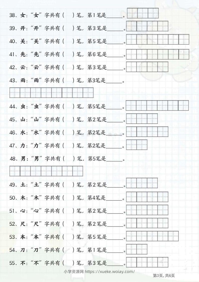 图片[3]-一年级语文上册笔画笔顺-六八学科资料网