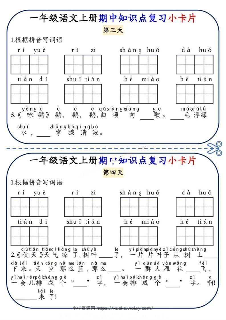图片[2]-一上语文期中复习小卡片-六八学科资料网
