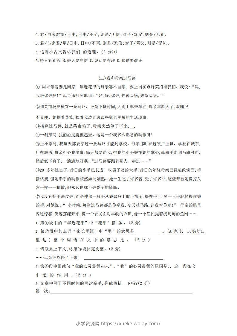 图片[3]-【五年级上册】语文期中名校真题测试卷-六八学科资料网