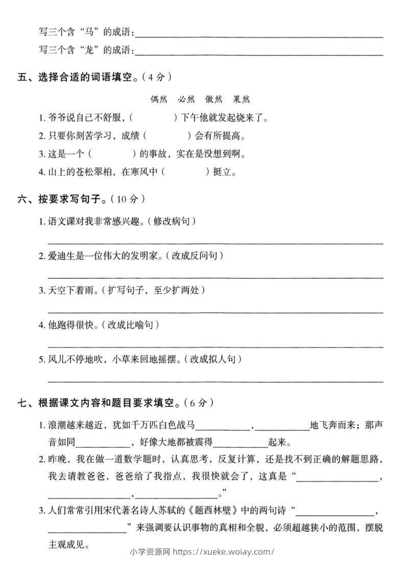 图片[2]-【四年级上册】语文期中名校真题测试卷-六八学科资料网