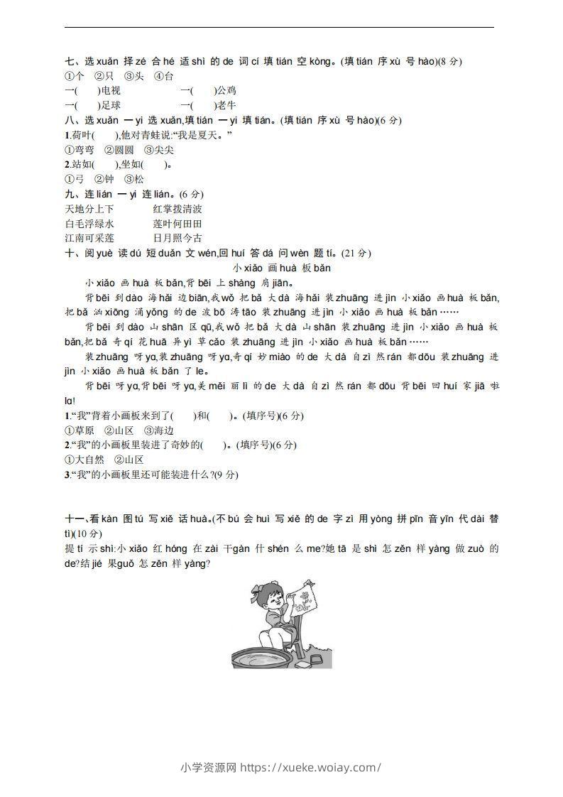 图片[3]-【一年级上册】语文期中名校真题测试卷-六八学科资料网