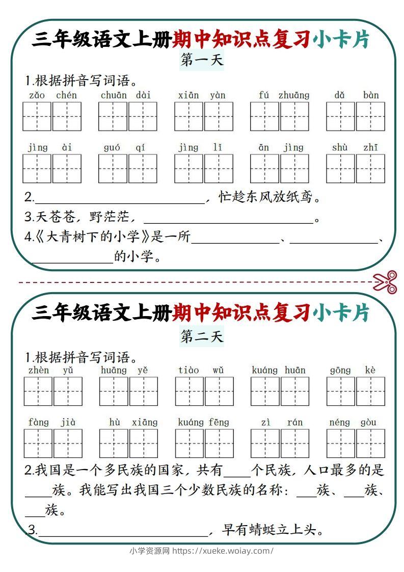 三上语文期中复习小卡片-六八学科资料网