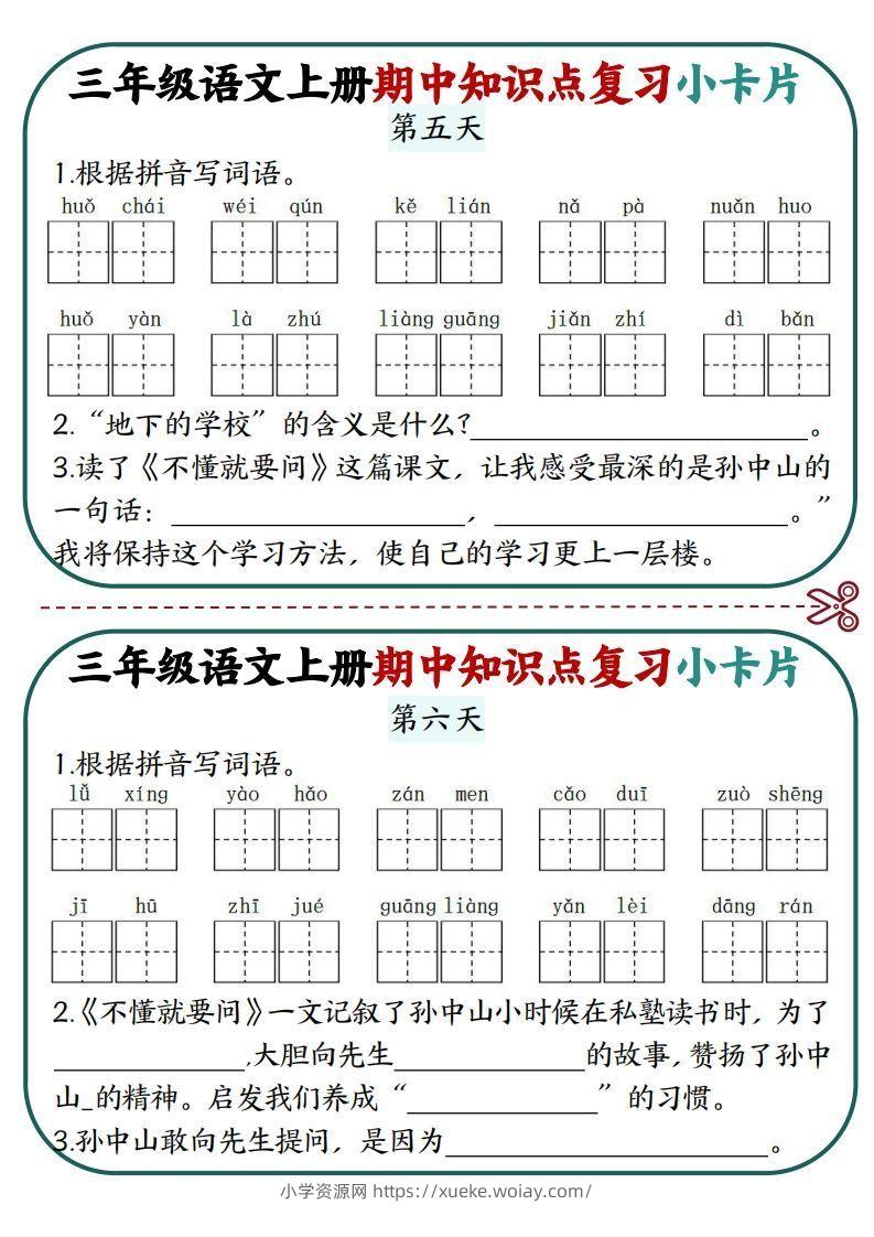 图片[3]-三上语文期中复习小卡片-六八学科资料网