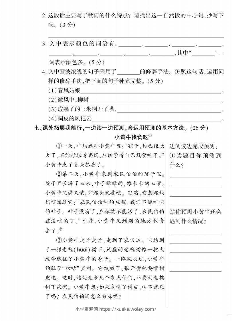 图片[3]-【三年级上册】语文期中名校真题测试卷-六八学科资料网