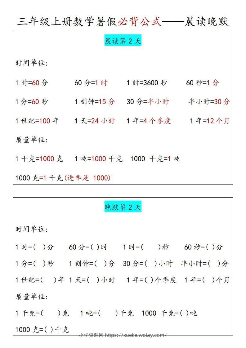 图片[2]-【三上】数学必背汇总-六八学科资料网
